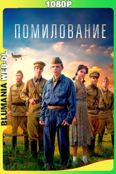 Perdón en tiempos de guerra (2023) WEB-DL 1080p Latino