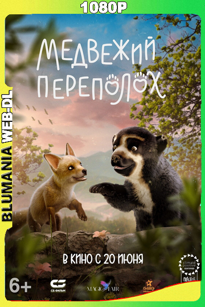Milagros Una osa extraordinaria (2023) WEB-DL 1080p Latino