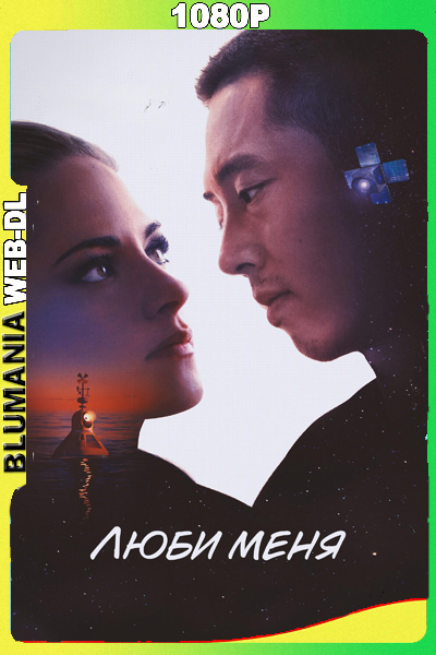 Love Me (2025) 1080p WEB-DL Latino