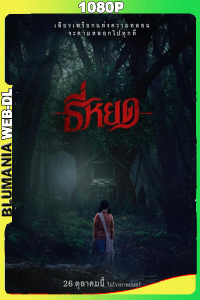Susurros mortales (2023) 1080p WEB-DL Latino