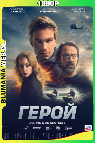 Geroy (2019) 1080p WEB-DL Latino
