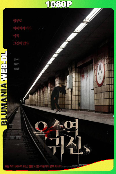 Estación fantasma (2022) 1080p WEB-DL Latino