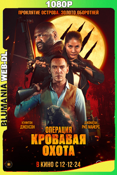 Caza sangrienta (2024) 1080p WEB-DL Latino