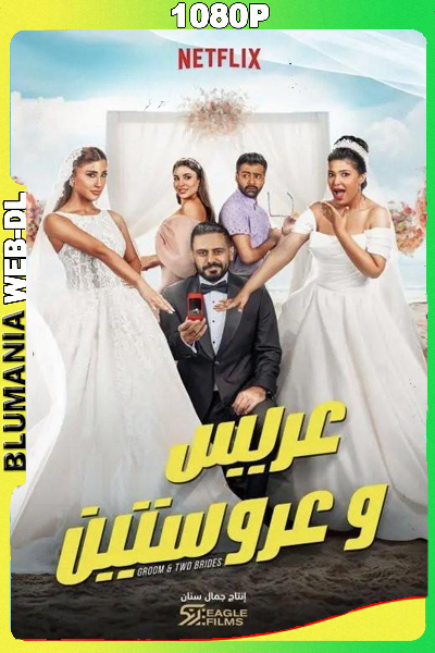 Un novio, dos novias (2025) 1080p WEB-DL Latino
