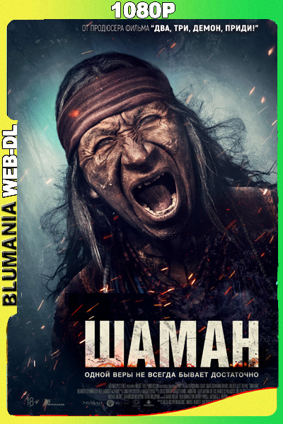 Chamán: El Exorcista Pagano [WEB-DL] (2025) 1080p Latino