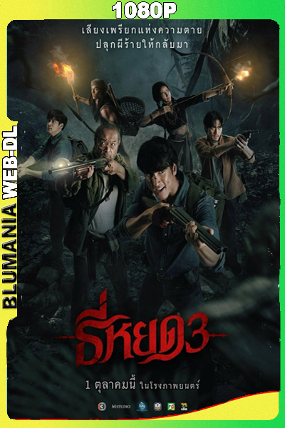 Susurros mortales 3 (2025) WEB DL 1080p Latino